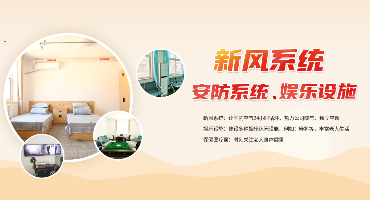 安陽敬老院_M